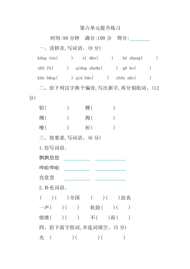 部编版语文四年级下册第六单元提升练习（含答案） - 新网知识库-新网知识库