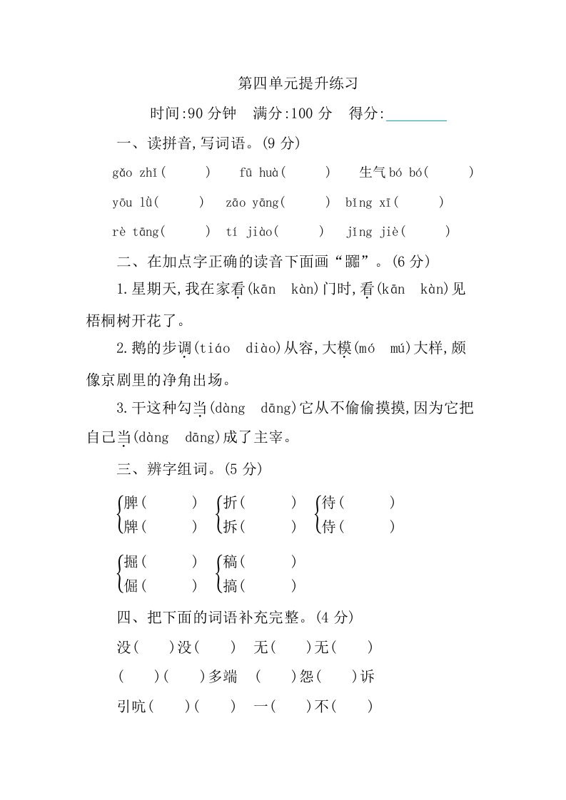 部编版语文四年级下册第四单元提升练习（含答案） - 新网知识库-新网知识库