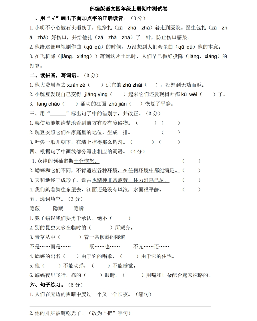 部编版语文四年级（上）期中测试卷8（含答案）-新网知识库