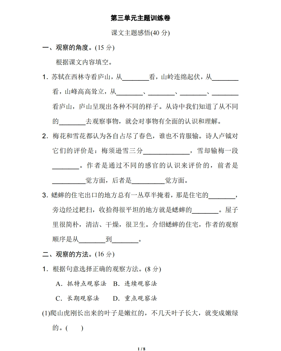 部编版语文四年级（上）第三单元主题训练卷4（含答案） - 新网知识库-新网知识库