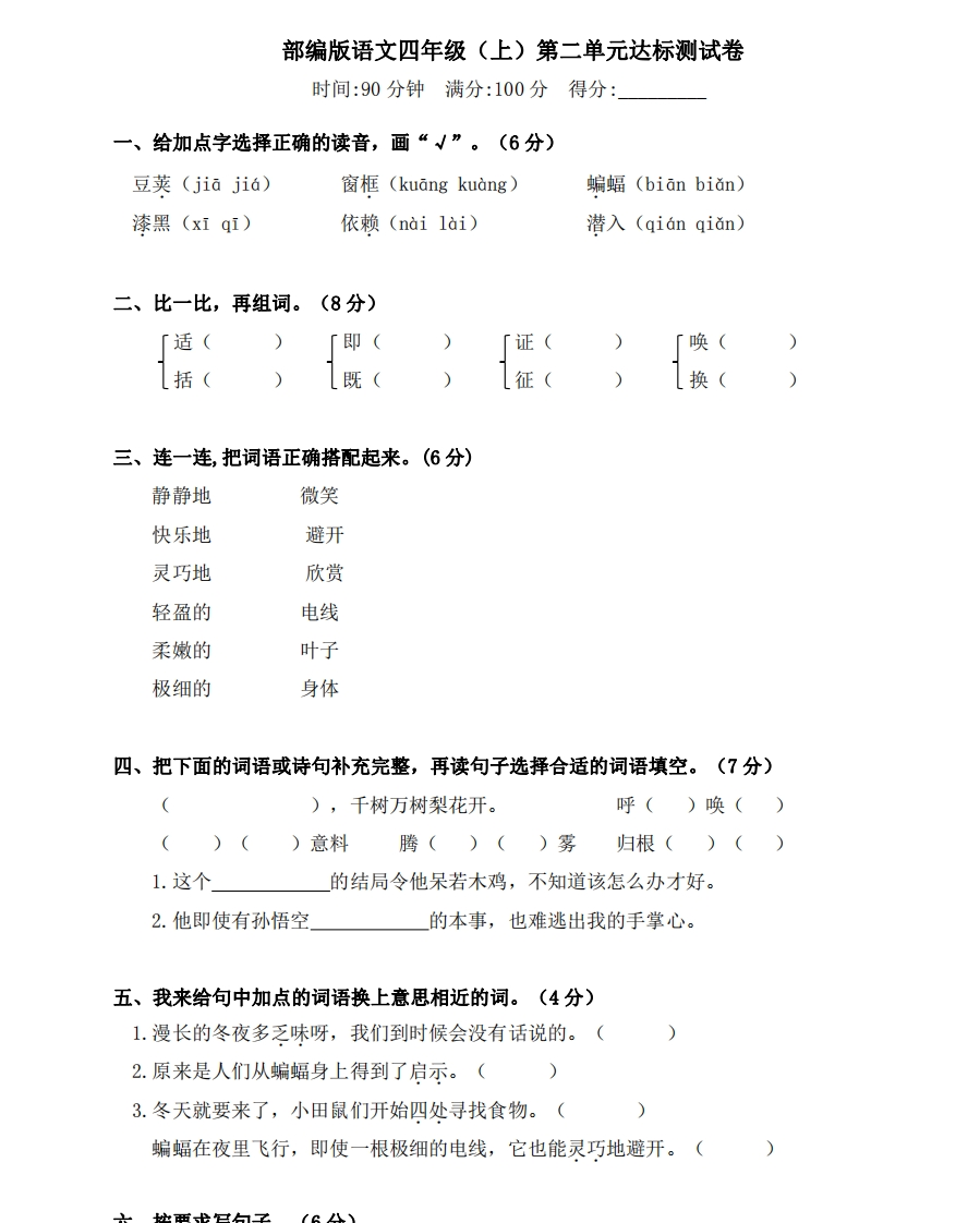 部编版语文四年级（上）第二单元达标测试卷4 - 新网知识库-新网知识库