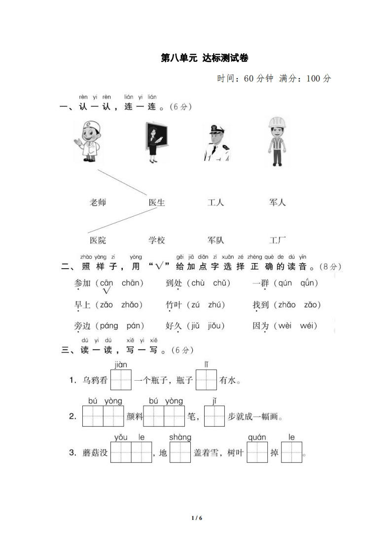 部编语文1年级（上册）第八单元测试卷及参考答案 - 新网知识库-新网知识库