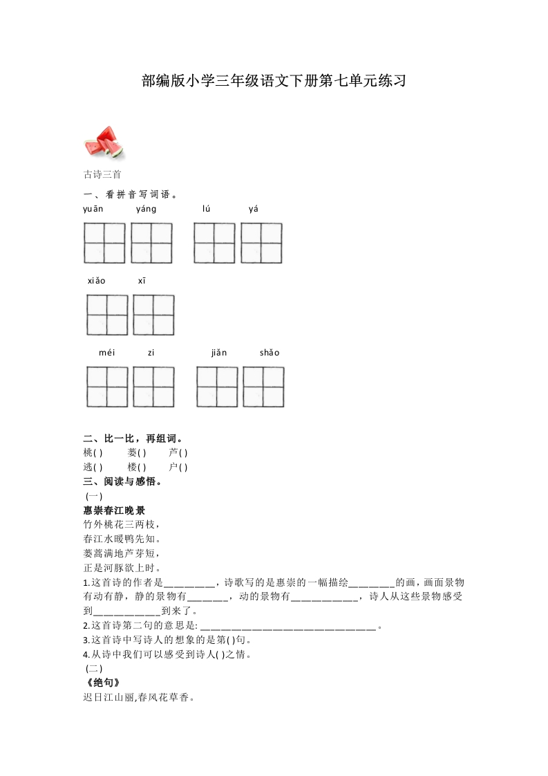 部编语文三年级下册第七单元测试卷2 - 新网知识库-新网知识库