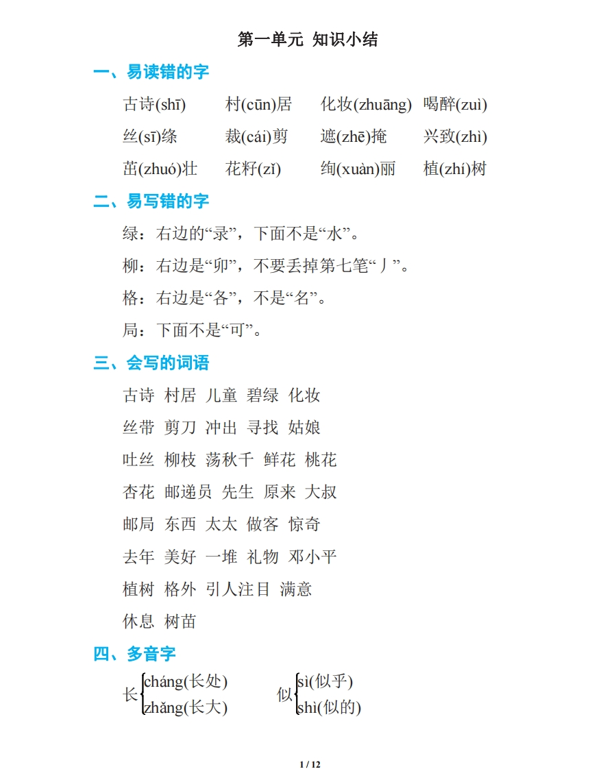 部编语文二年级下册期中复习知识要点(1) - 新网知识库-新网知识库