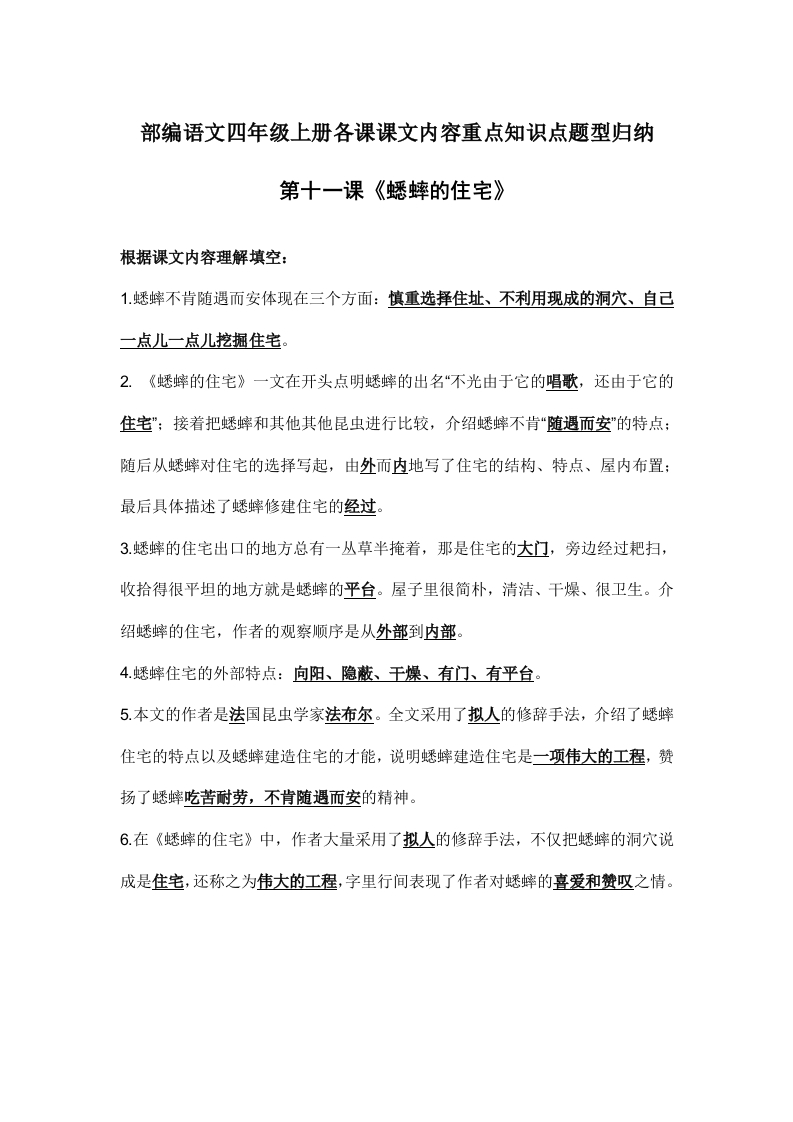 部编语文四年级上册第11课课文内容重点知识点题型归纳 - 新网知识库-新网知识库