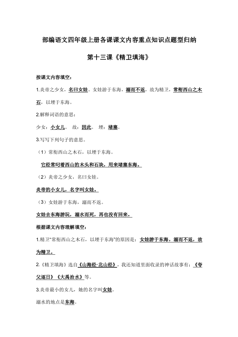 部编语文四年级上册第13课课文内容重点知识点题型归纳 - 新网知识库-新网知识库