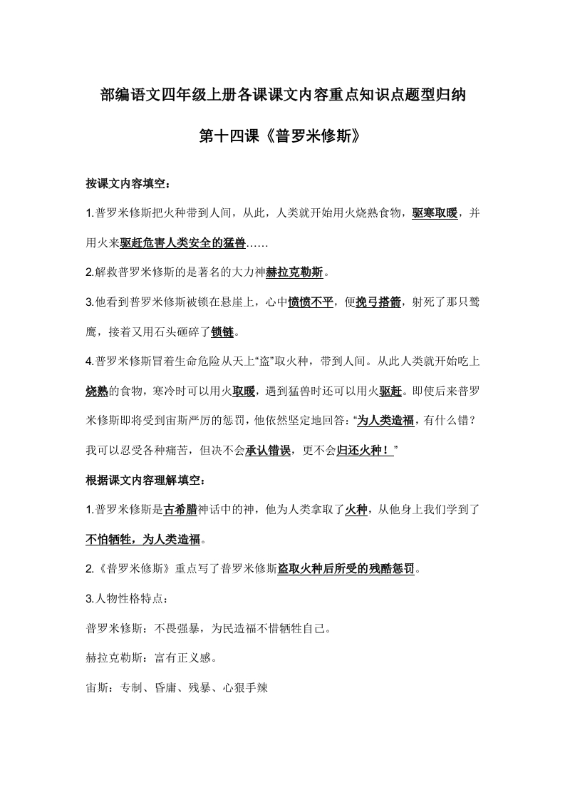 部编语文四年级上册第14课课文内容重点知识点题型归纳 - 新网知识库-新网知识库
