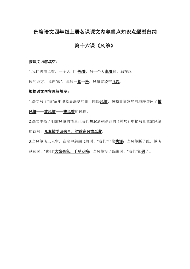 部编语文四年级上册第16课课文内容重点知识点题型归纳 - 新网知识库-新网知识库