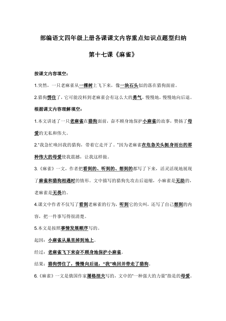 部编语文四年级上册第17课课文内容重点知识点题型归纳 - 新网知识库-新网知识库
