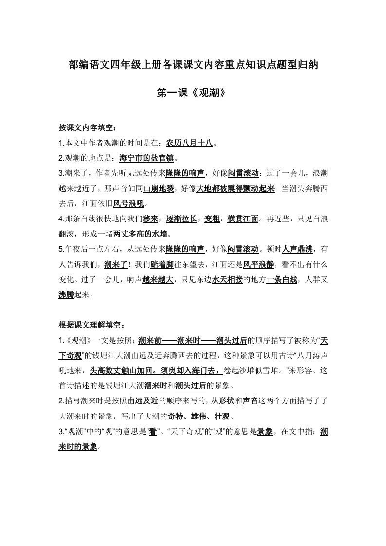 部编语文四年级上册第1课课文内容重点知识点题型归纳 - 新网知识库-新网知识库