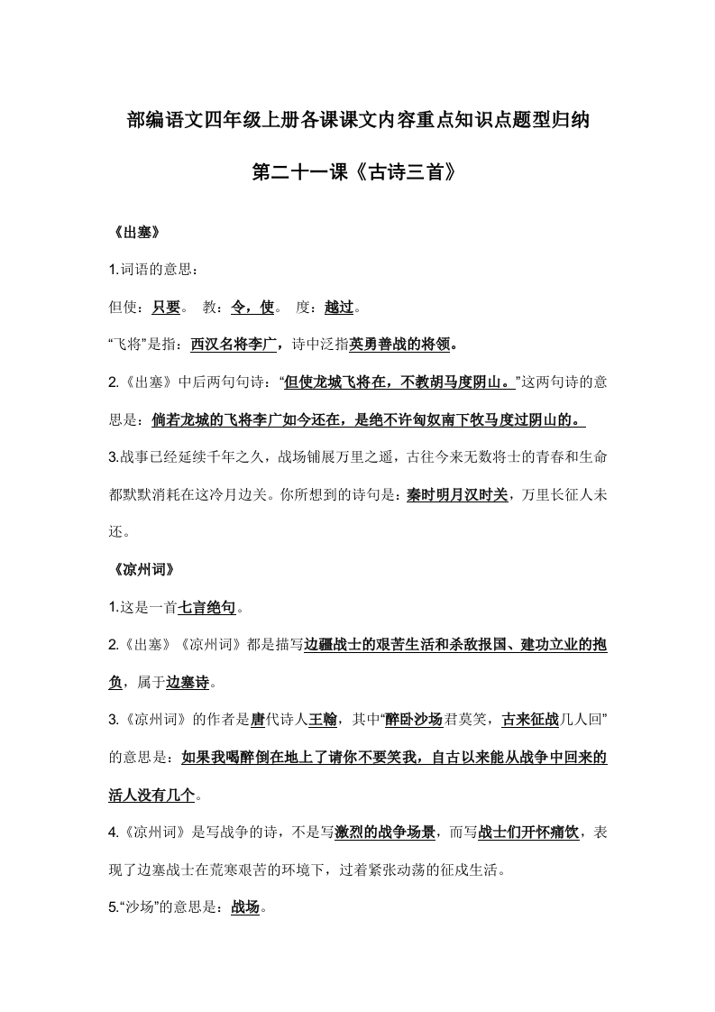 部编语文四年级上册第21课课文内容重点知识点题型归纳 - 新网知识库-新网知识库