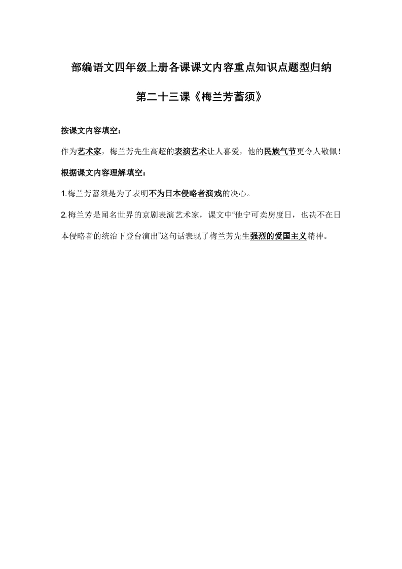 部编语文四年级上册第23课课文内容重点知识点题型归纳 - 新网知识库-新网知识库