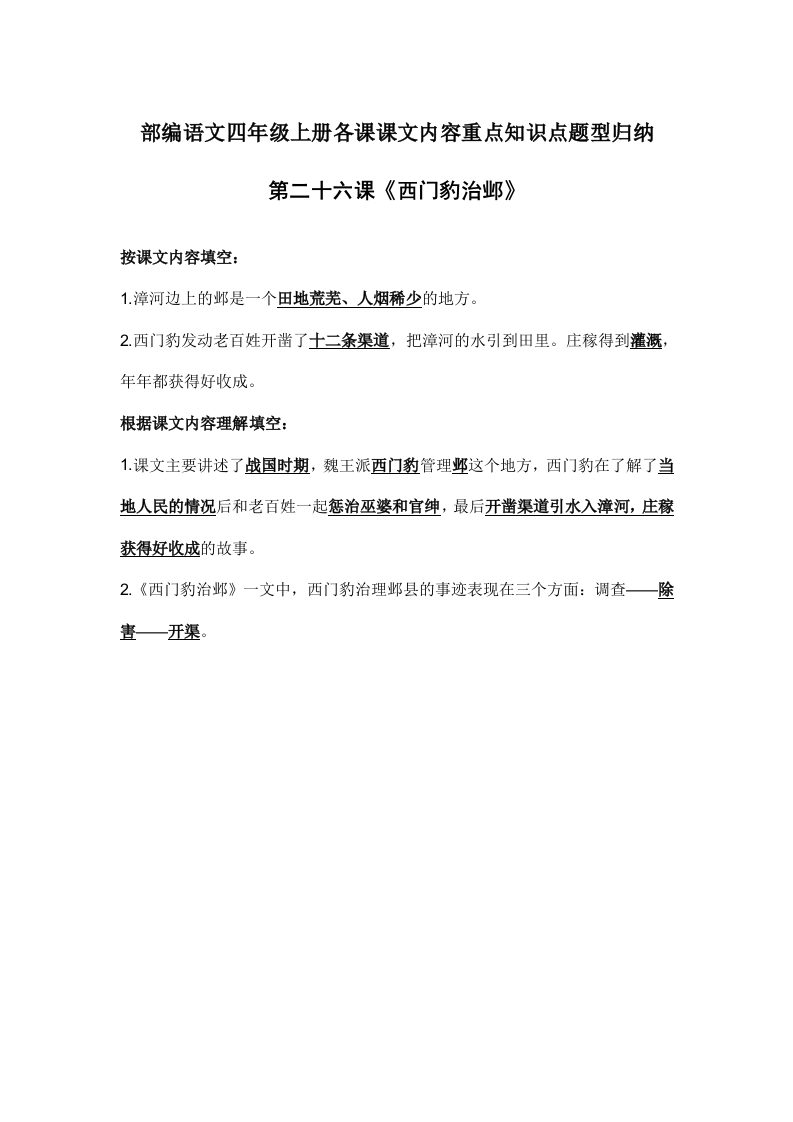部编语文四年级上册第26课课文内容重点知识点题型归纳 - 新网知识库-新网知识库