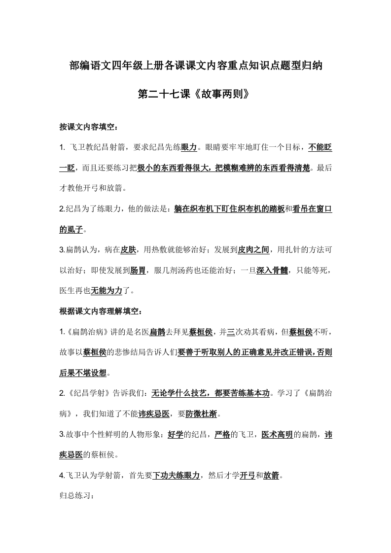 部编语文四年级上册第27课课文内容重点知识点题型归纳 - 新网知识库-新网知识库
