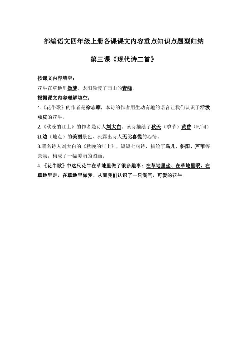 部编语文四年级上册第3课课文内容重点知识点题型归纳 - 新网知识库-新网知识库