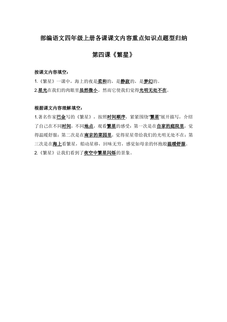 部编语文四年级上册第4课课文内容重点知识点题型归纳 - 新网知识库-新网知识库