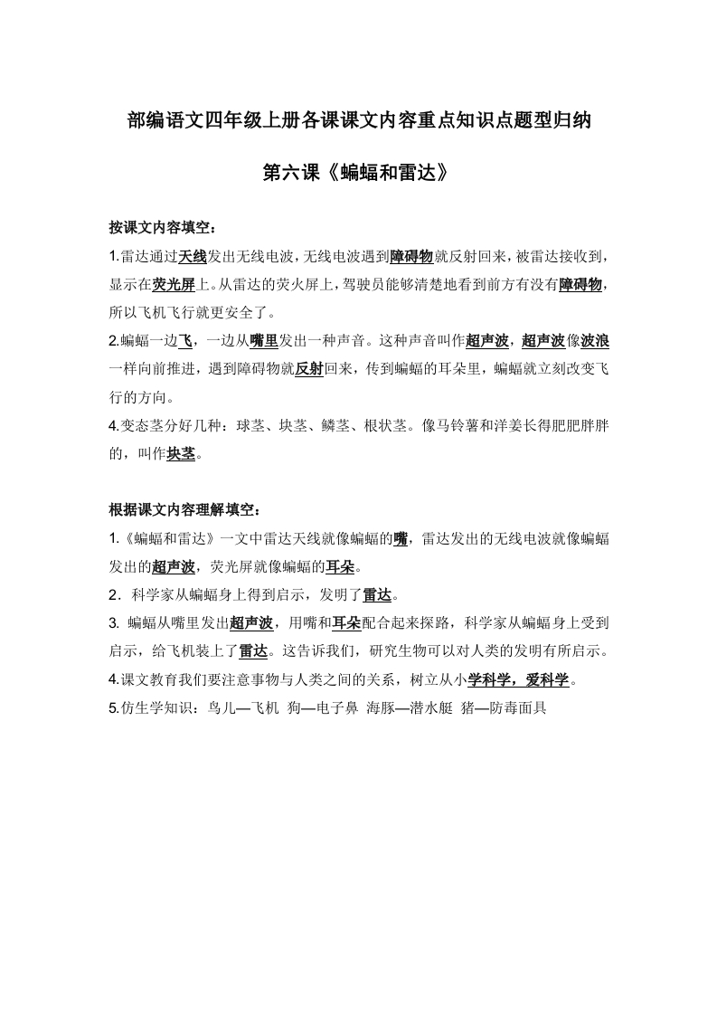 部编语文四年级上册第6课课文内容重点知识点题型归纳 - 新网知识库-新网知识库
