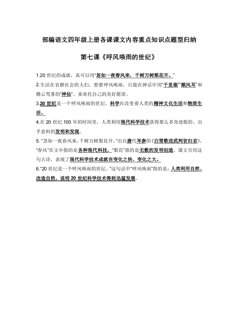 部编语文四年级上册第7课课文内容重点知识点题型归纳 - 新网知识库-新网知识库