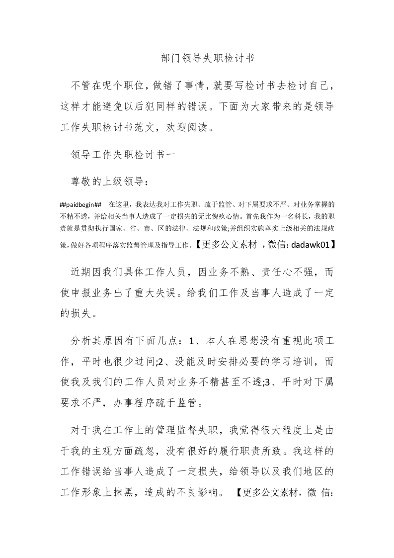 部门领导失职检讨书 - 新网知识库-新网知识库