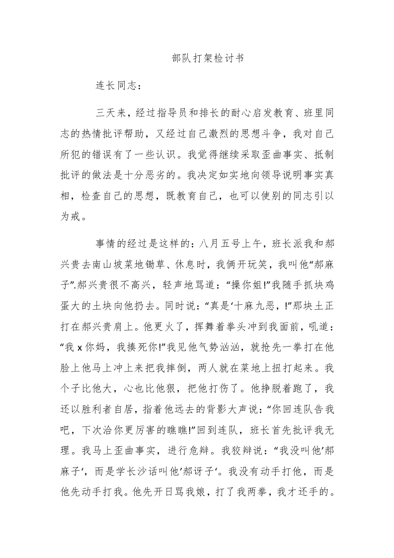 部队打架检讨书 - 新网知识库-新网知识库