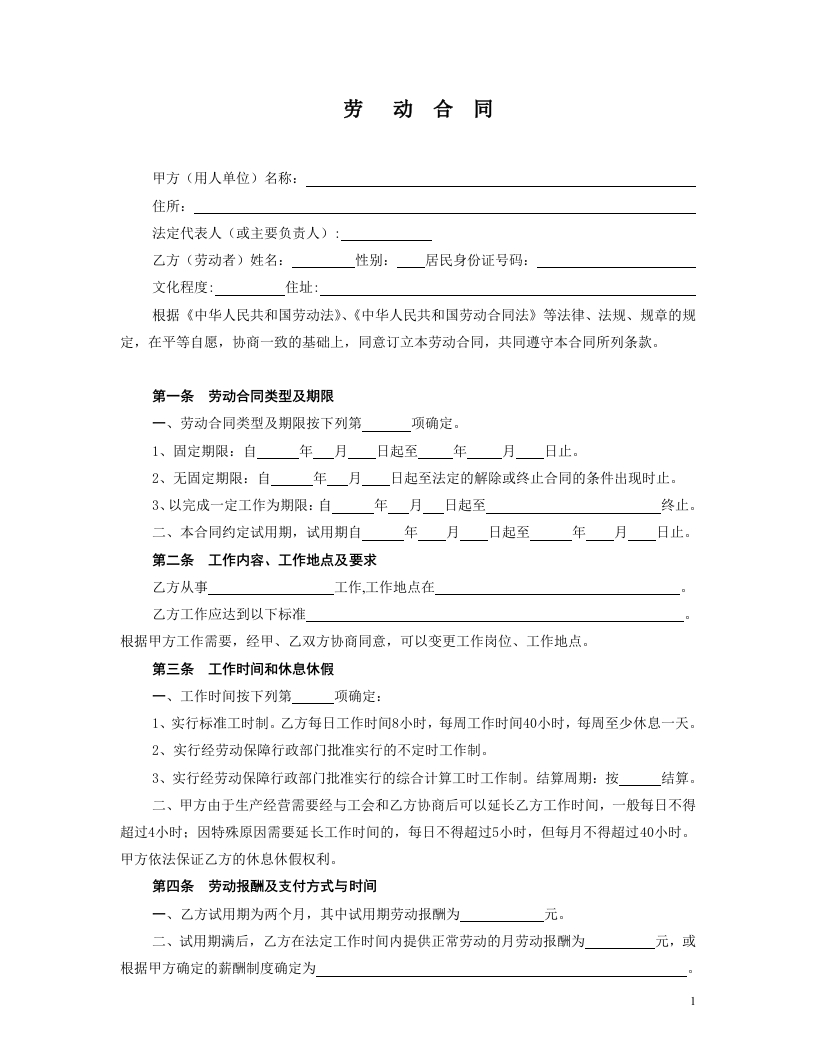 酒店劳动合同范本 - 新网知识库-新网知识库