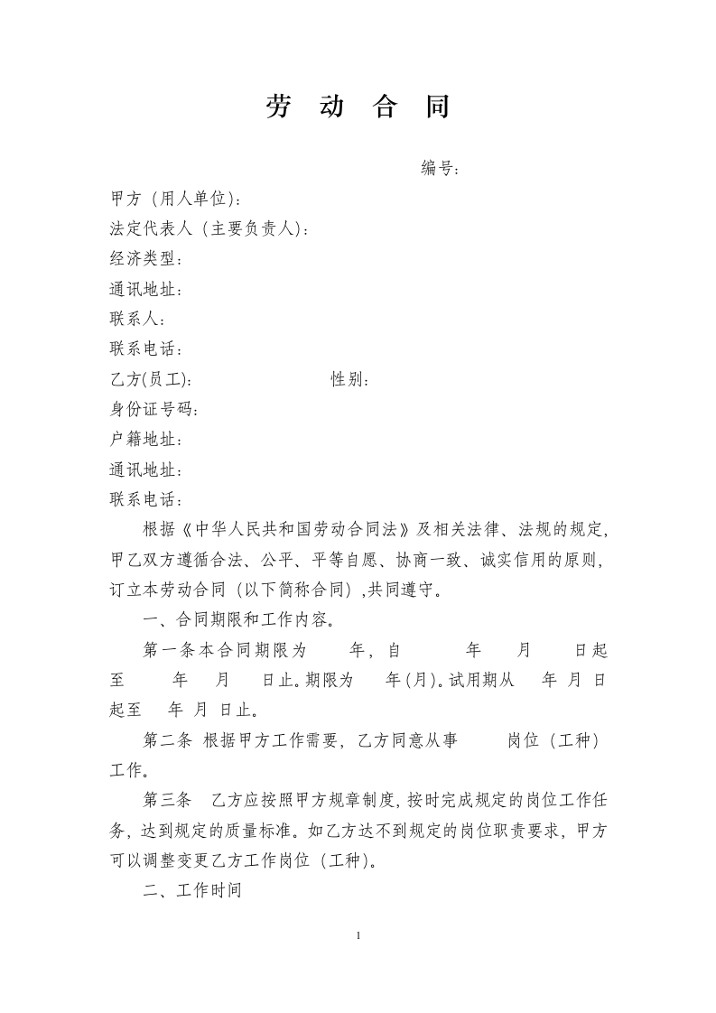 酒店员工劳动合同范本 - 新网知识库-新网知识库
