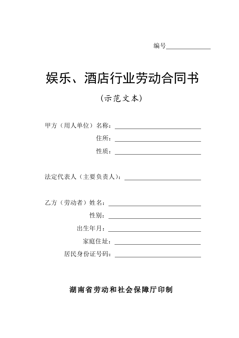 酒店行业劳动合同书 - 新网知识库-新网知识库