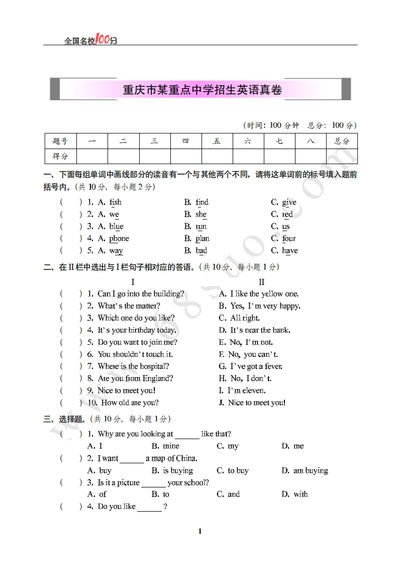 重庆市某重点中学招生英语真卷含答案 - 新网知识库-新网知识库