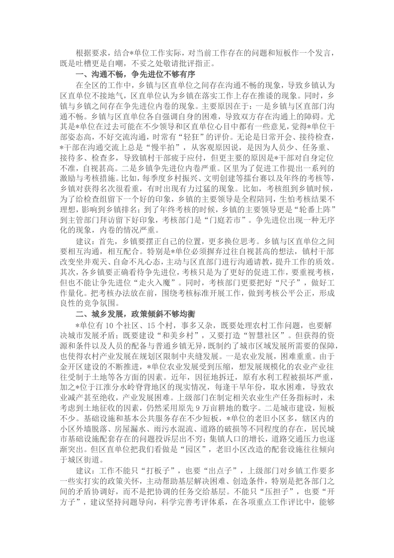 重点工作谋划务虚会发言材料 - 新网知识库-新网知识库