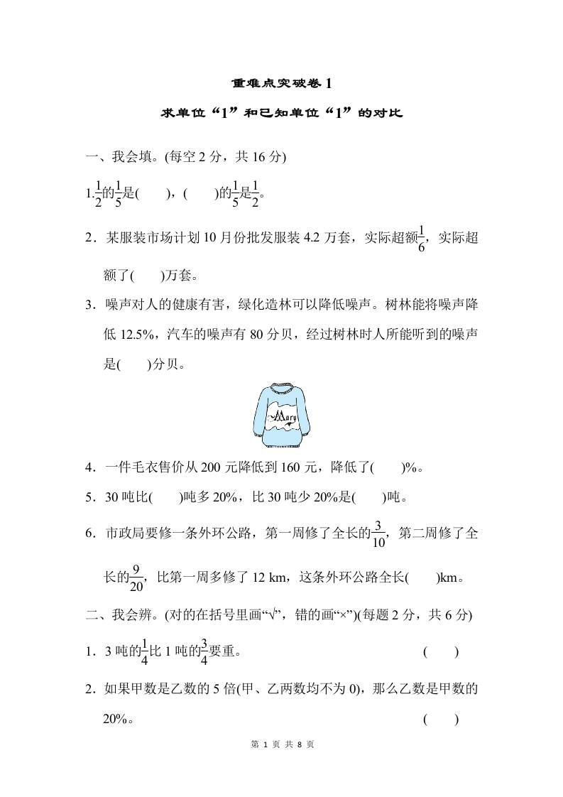 重难点突破卷1 - 新网知识库-新网知识库