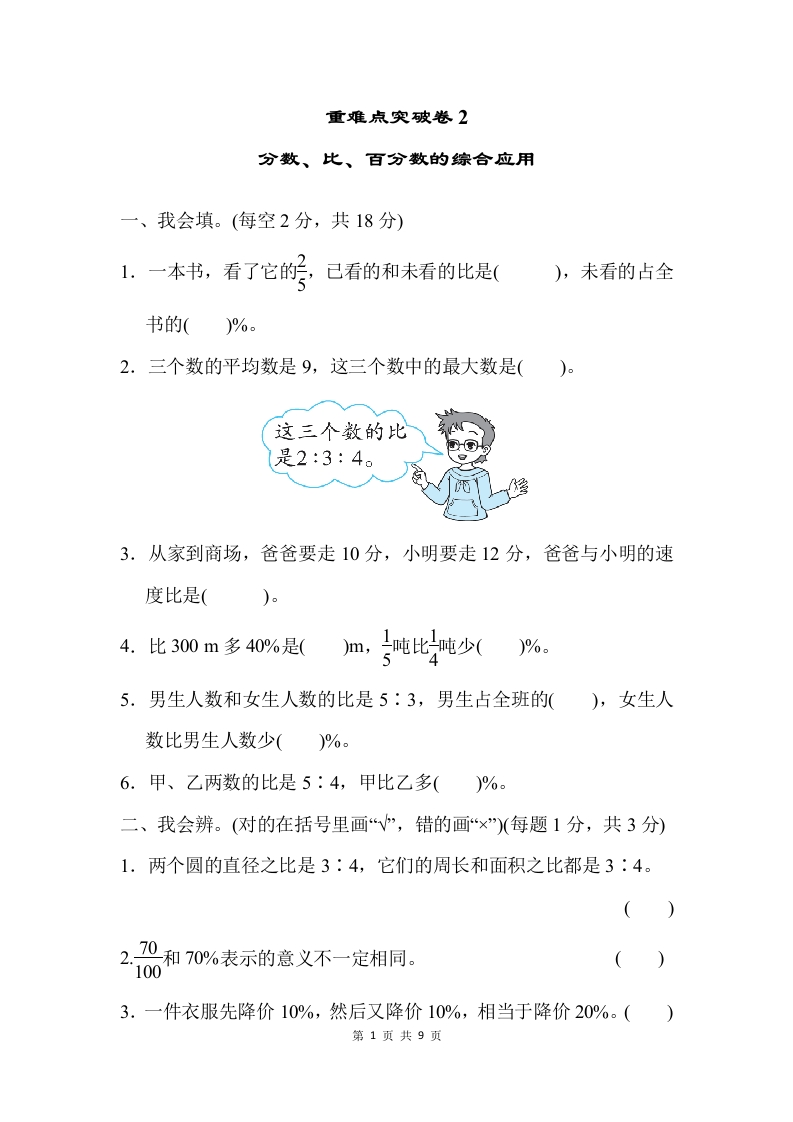 重难点突破卷2 - 新网知识库-新网知识库