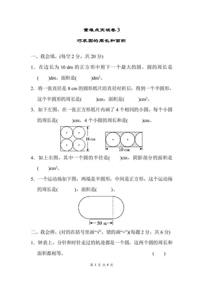 重难点突破卷3 - 新网知识库-新网知识库