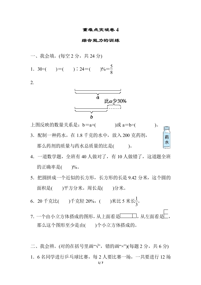 重难点突破卷4 - 新网知识库-新网知识库