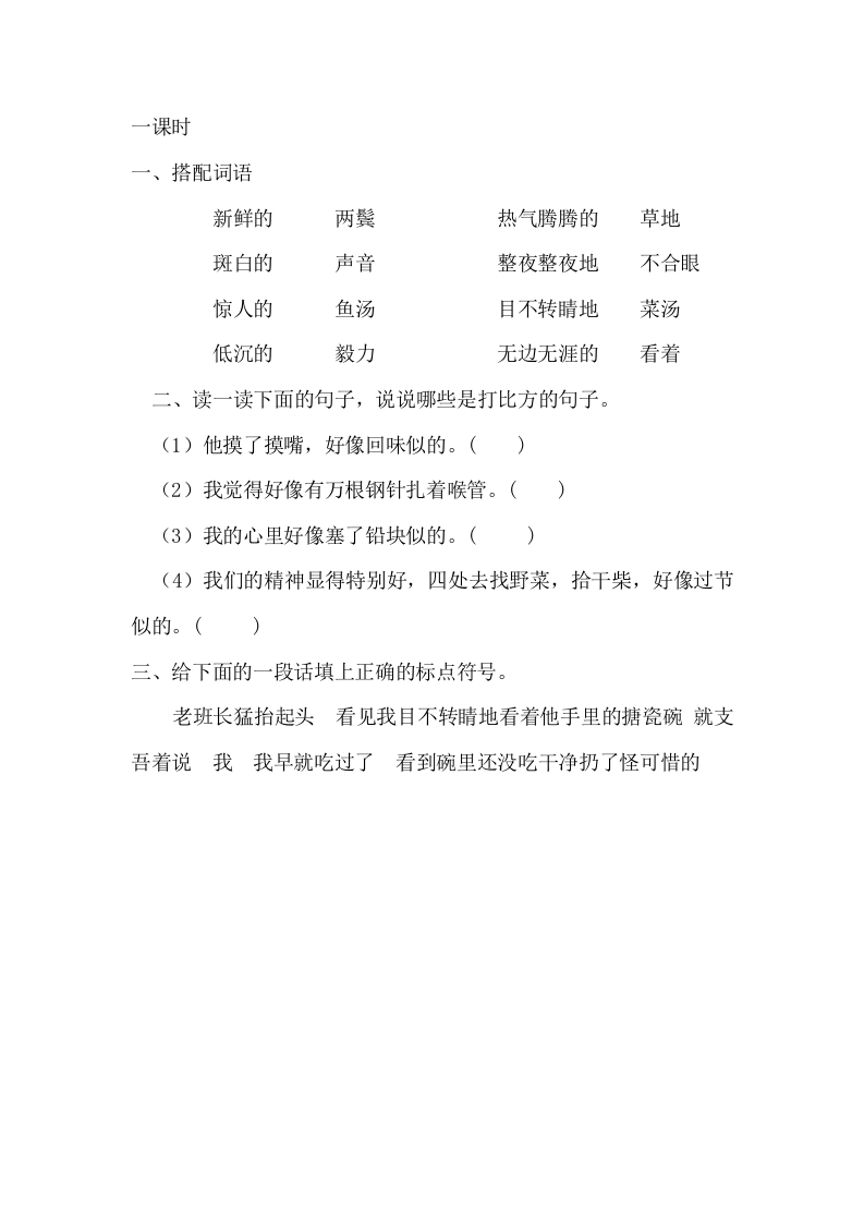 金色的鱼钩课时练 - 新网知识库-新网知识库
