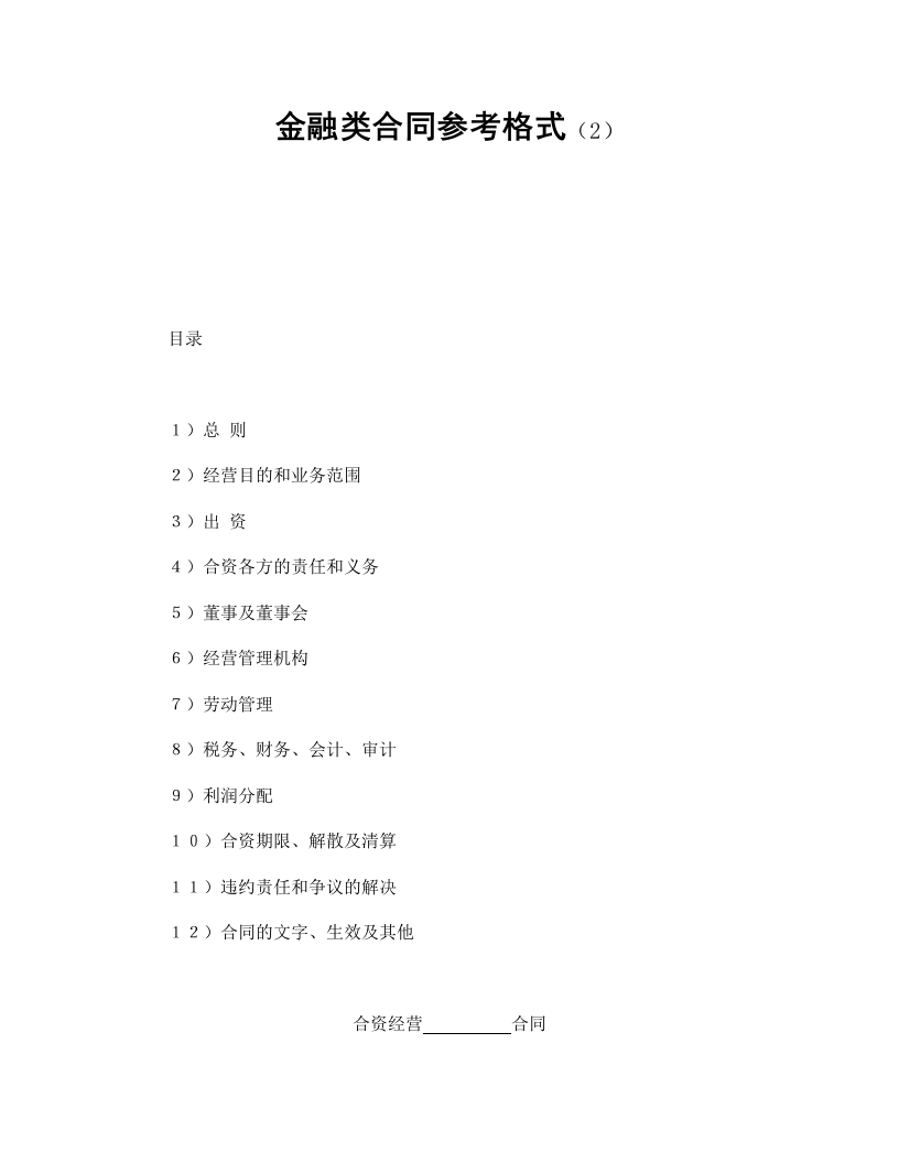 金融类合同参考格式2 - 新网知识库-新网知识库