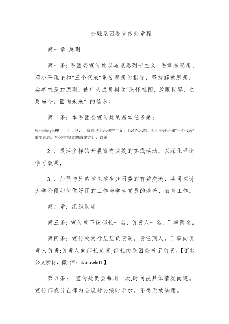 金融系团委宣传处章程 - 新网知识库-新网知识库