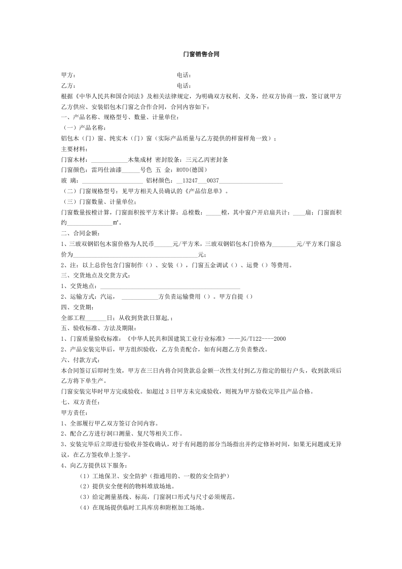 铝包木门窗销售合同 - 新网知识库-新网知识库