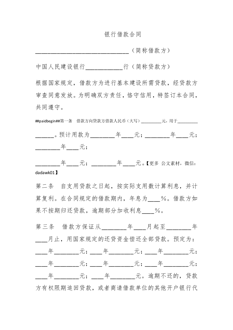 银行借款合同 - 新网知识库-新网知识库