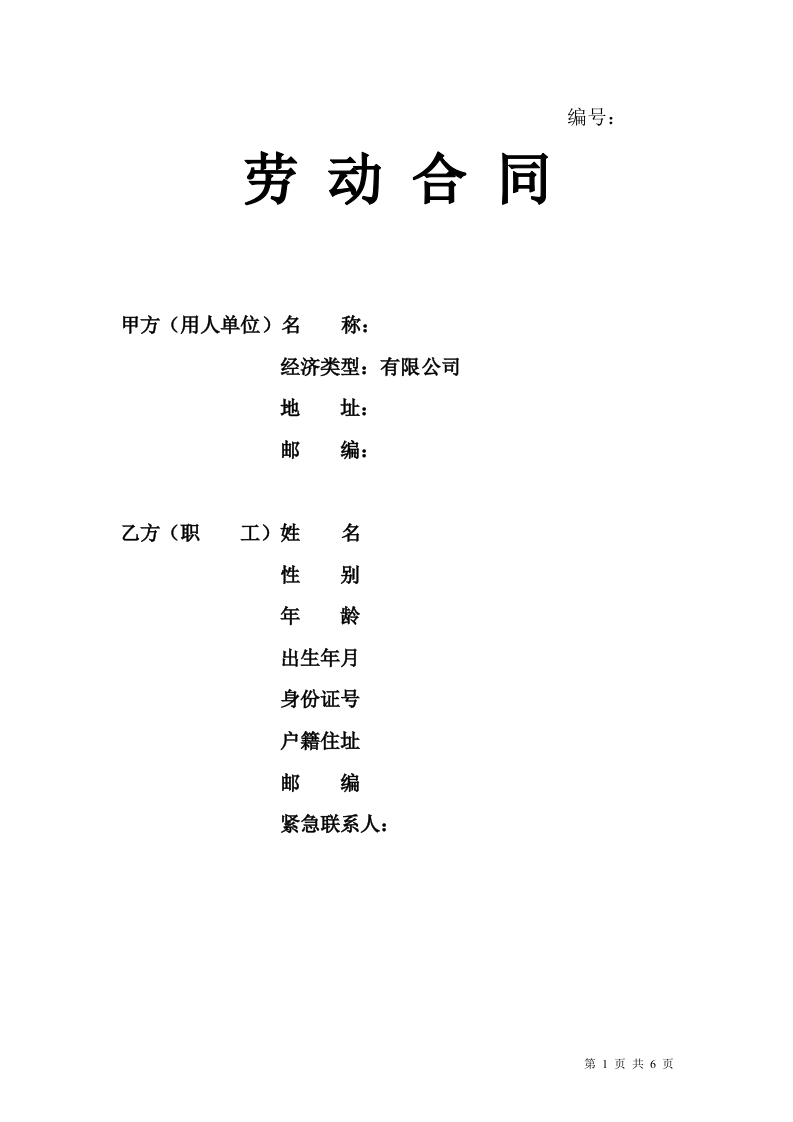 销售人员劳动合同 - 新网知识库-新网知识库