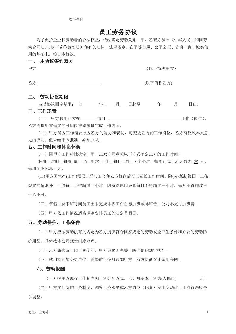 销售公司劳动合同 - 新网知识库-新网知识库