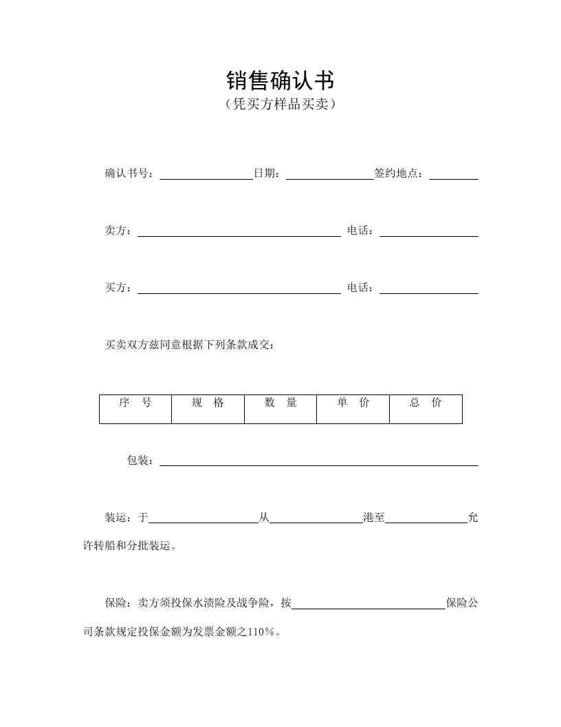 销售确认书 - 新网知识库-新网知识库
