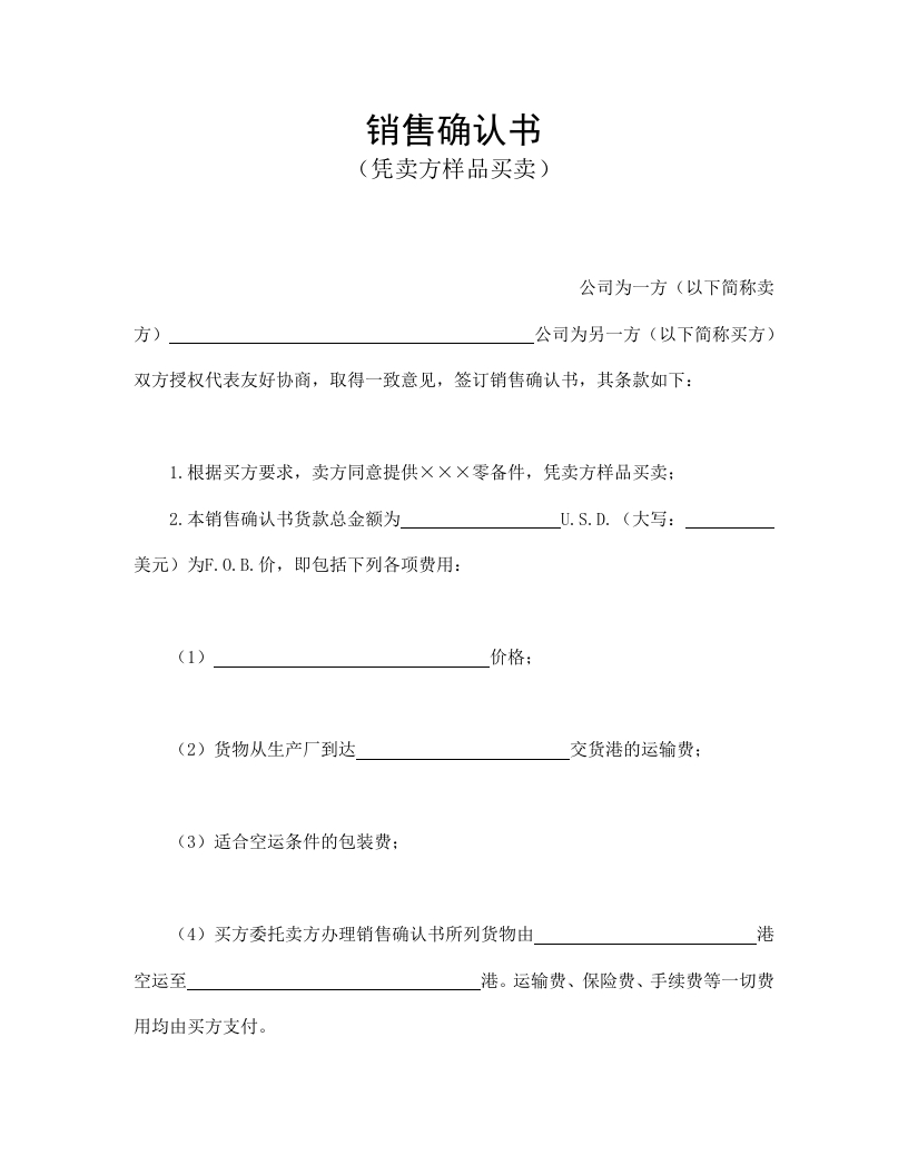 销售确认书2 - 新网知识库-新网知识库