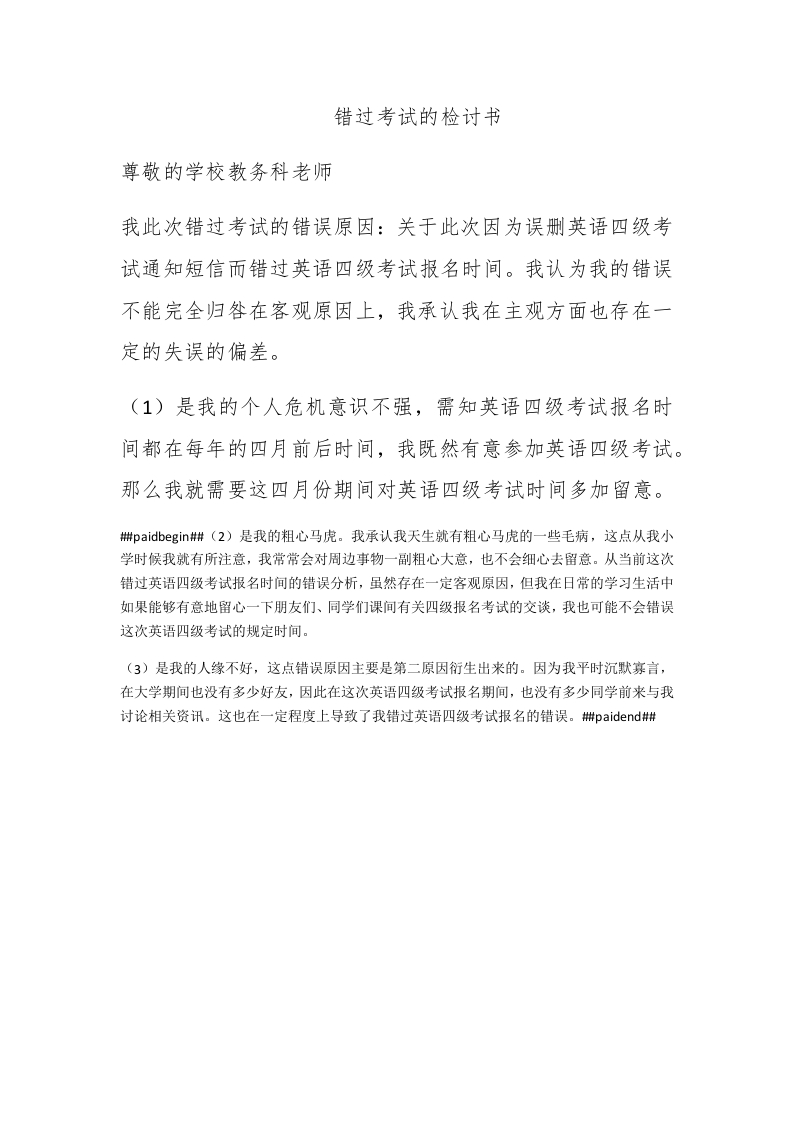错过考试的检讨书 - 新网知识库-新网知识库