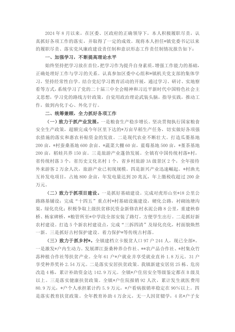 镇党委书记2024年述职述责报告 - 新网知识库-新网知识库