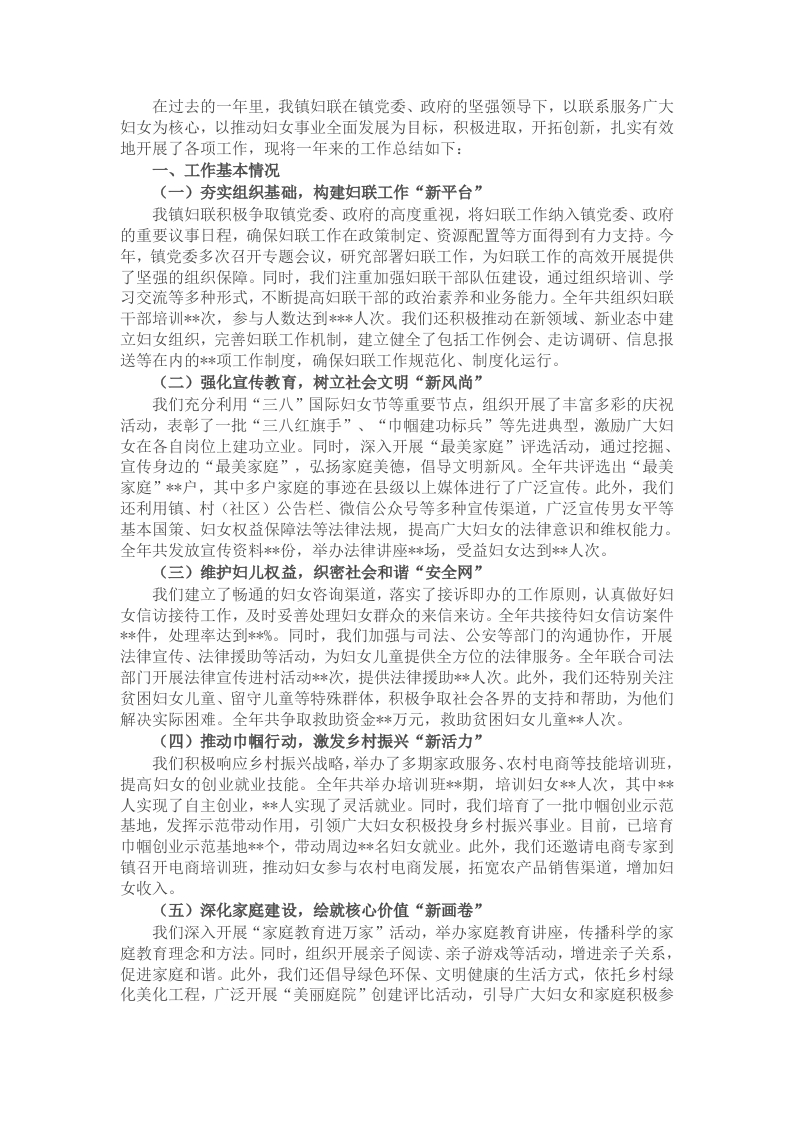 镇妇联2024年度工作总结 - 新网知识库-新网知识库