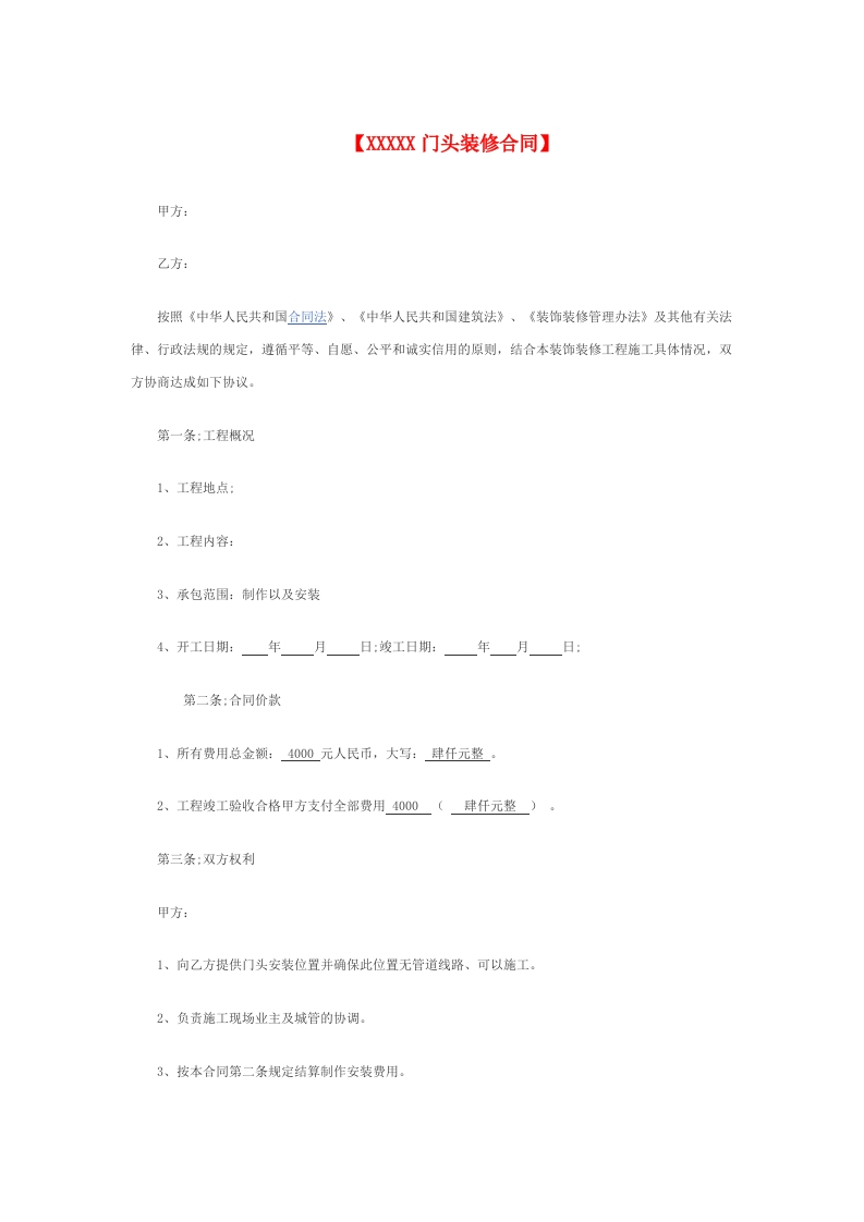 门头装修合同 - 新网知识库-新网知识库