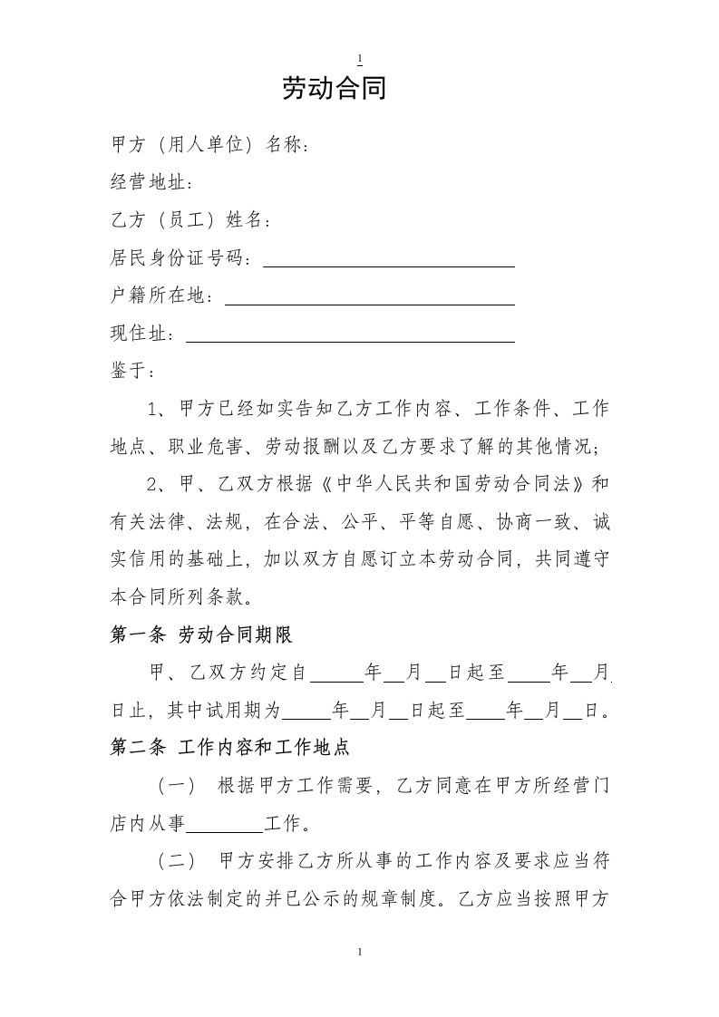 门店劳动合同 - 新网知识库-新网知识库