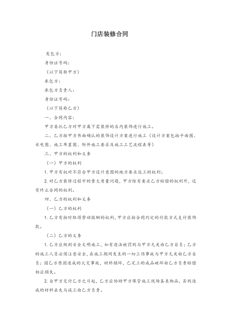 门店装修合同 - 新网知识库-新网知识库