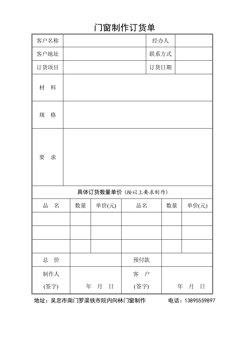 门窗制作订货单 - 新网知识库-新网知识库