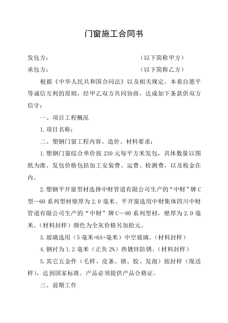 门窗施工合同书 - 新网知识库-新网知识库